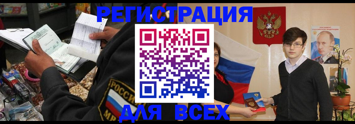 прописка 2025 в Арамили