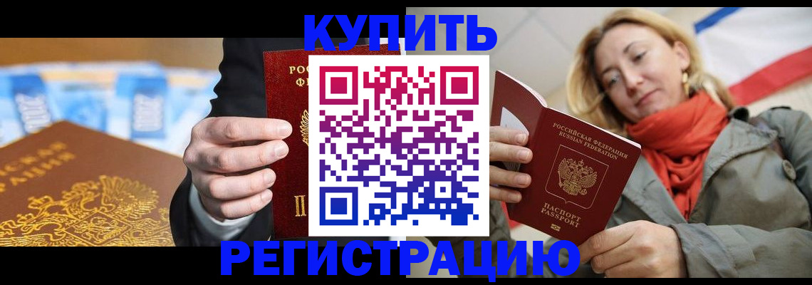 временная регистрация в квартире в Арамили