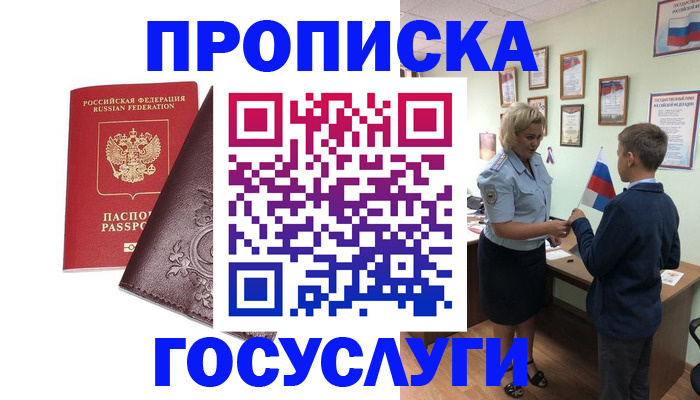 временная регистрация в Арамили